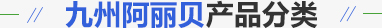 華勝順天·熱門產(chǎn)品推薦